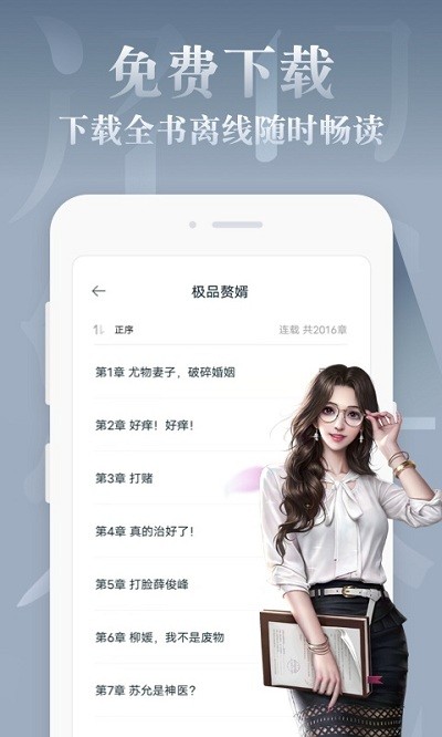 红豆免费小说软件截图4