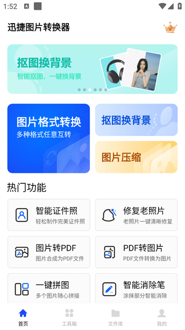 迅捷图片转换器界面