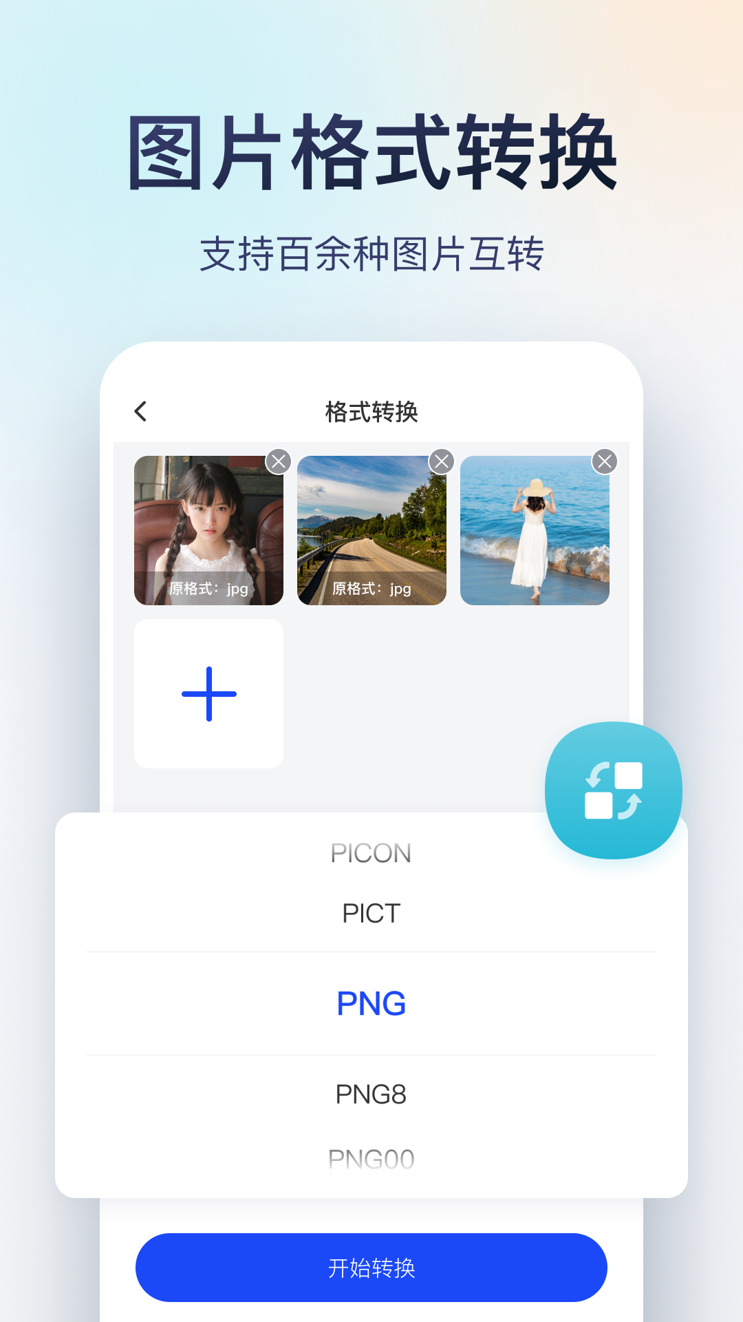 迅捷图片转换器官方版截图4