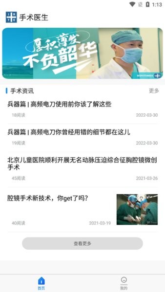 手术医生app截图1