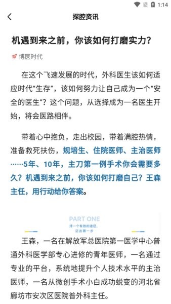 手术医生app截图3