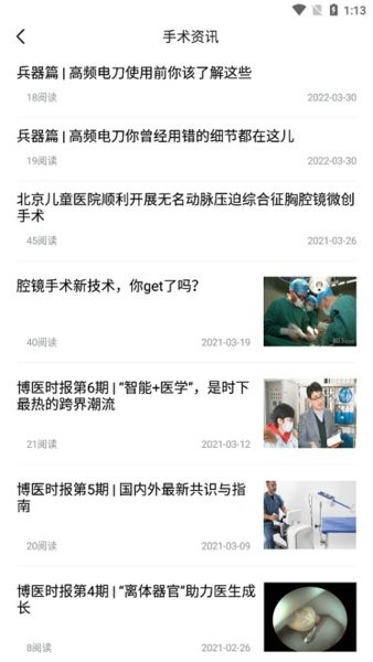手术医生app截图4