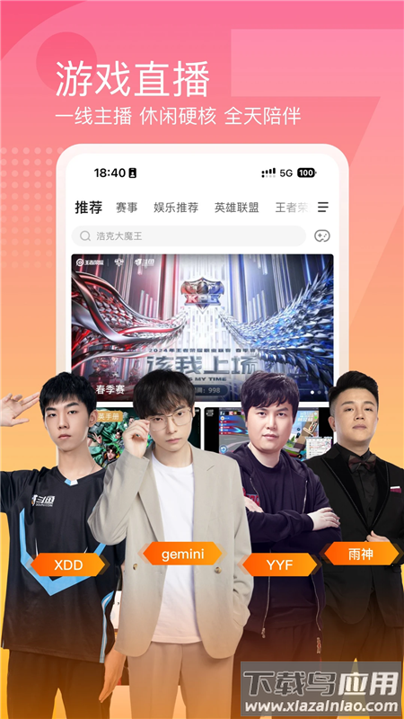 斗鱼直播平台app截图1