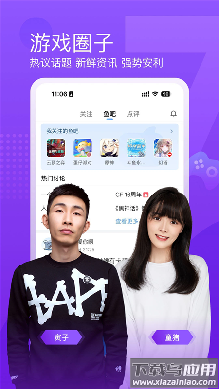 斗鱼直播平台app截图2