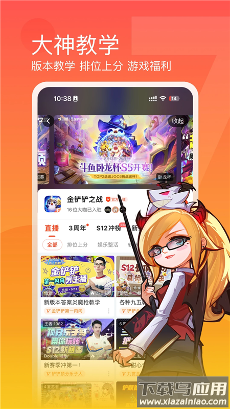 斗鱼直播平台app截图4