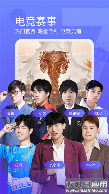 斗鱼直播平台app截图5