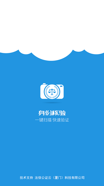 法信人证识别官方