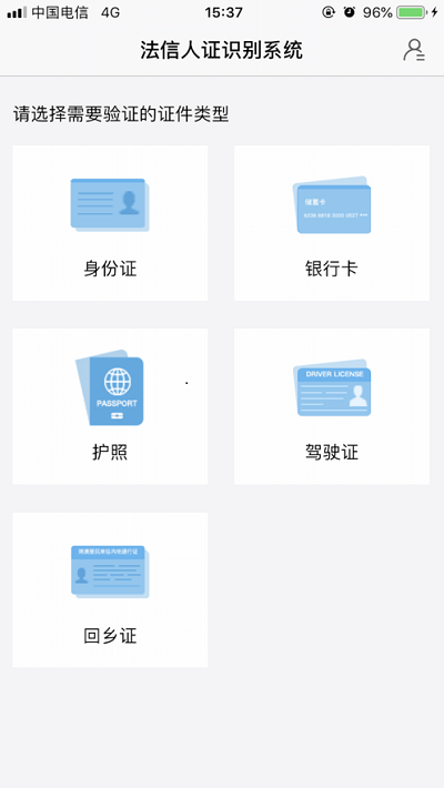 法信人证识别app截图1