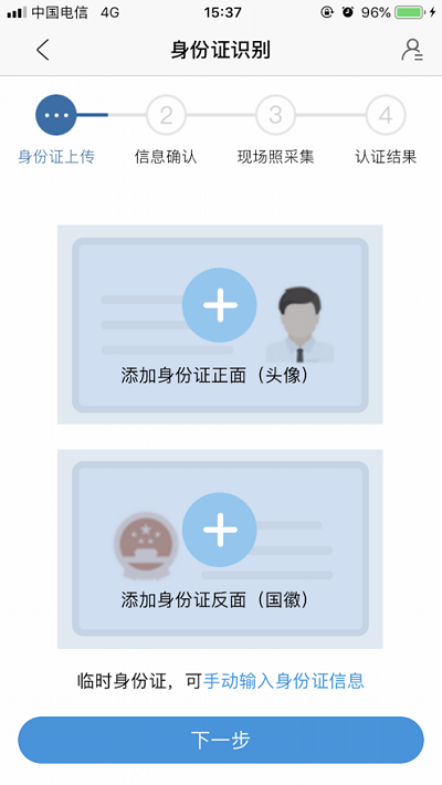 法信人证识别app截图3