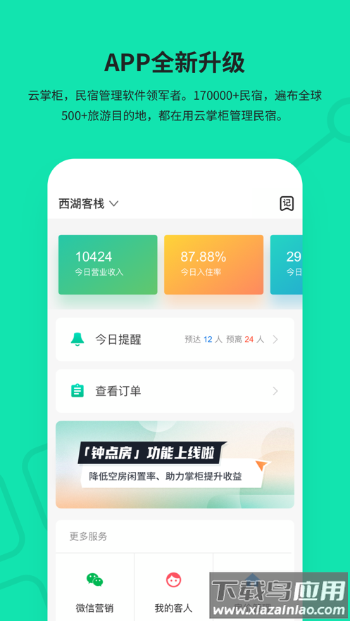 云掌柜app下载安装截图1