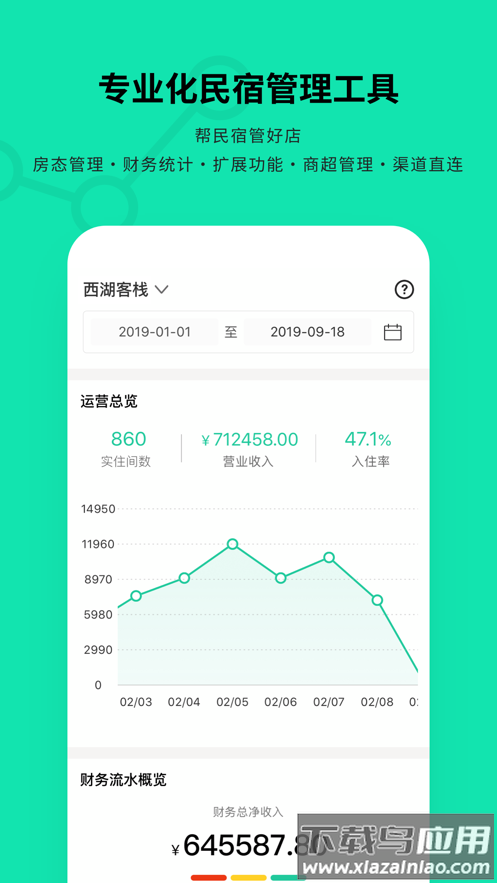云掌柜app下载安装截图2