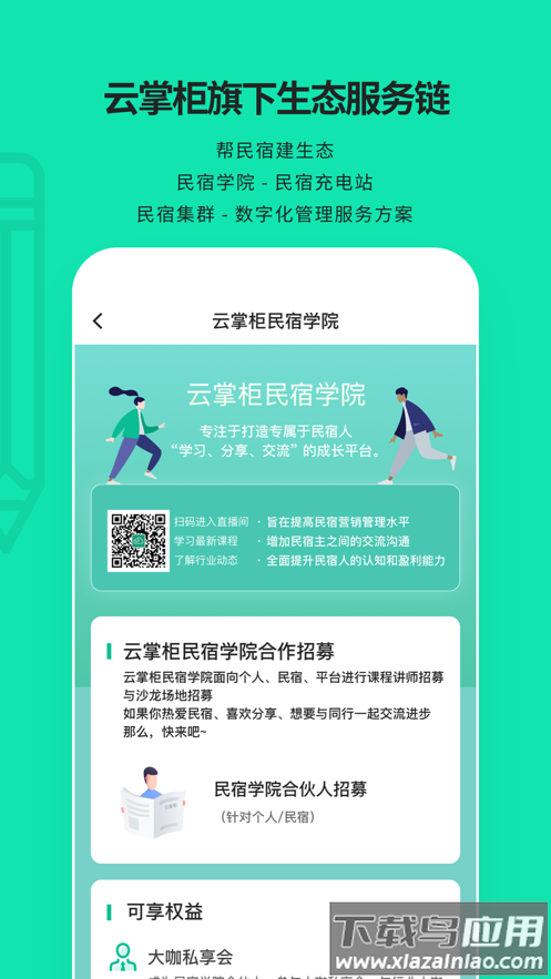 云掌柜app下载安装截图4