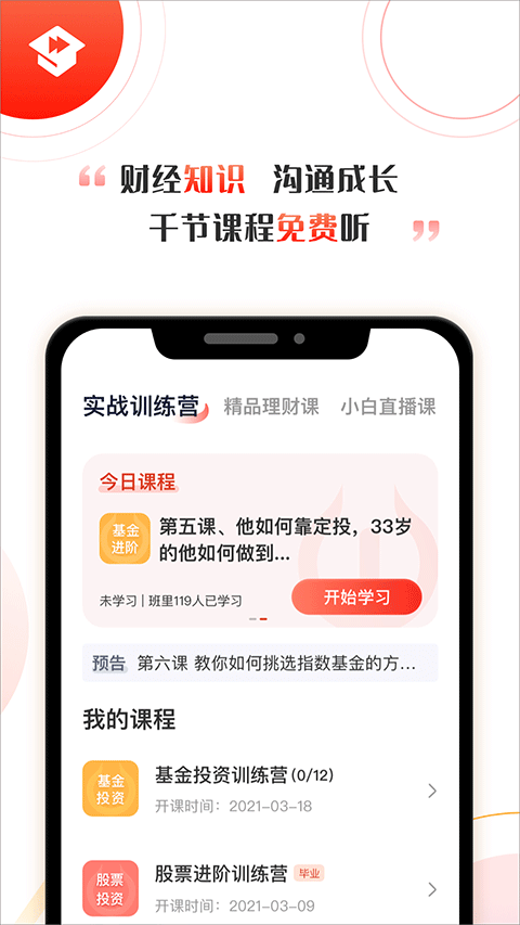 启牛学堂app最新版本截图2