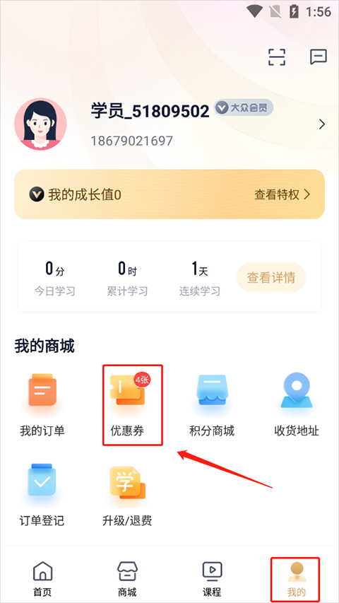 众合在线法考app