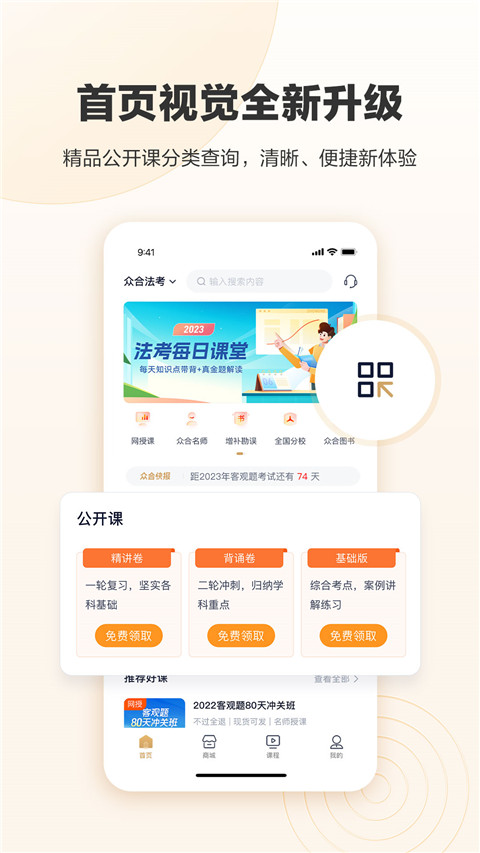 众合在线法考app截图1