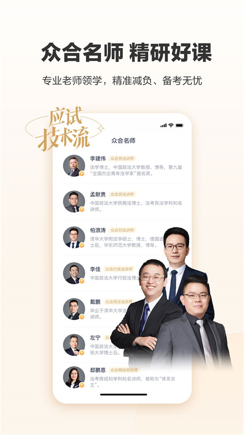 众合在线法考app截图2