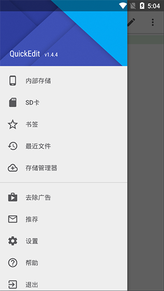 quickedit文本编辑器中文版截图1