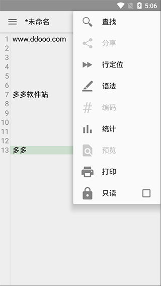 quickedit文本编辑器中文版截图2