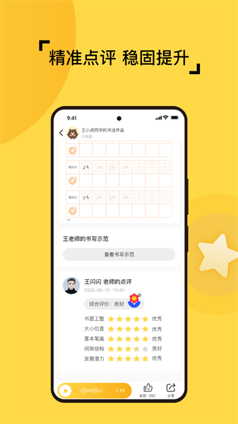妙笔智联书法软件截图3