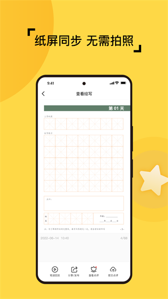 妙笔智联书法软件截图4
