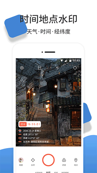 经纬度相机最新版截图1