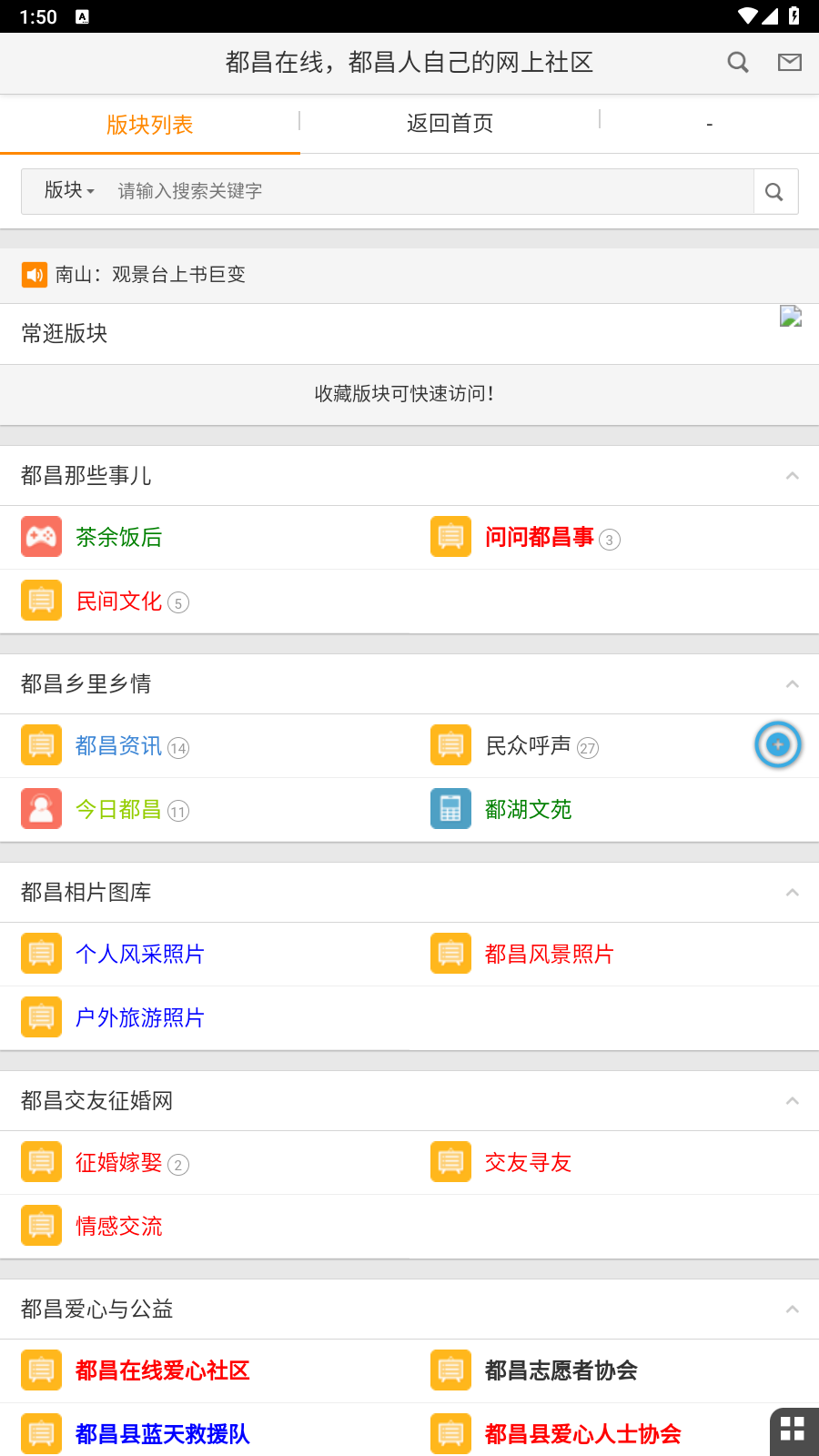 都昌在线app下载安装截图2
