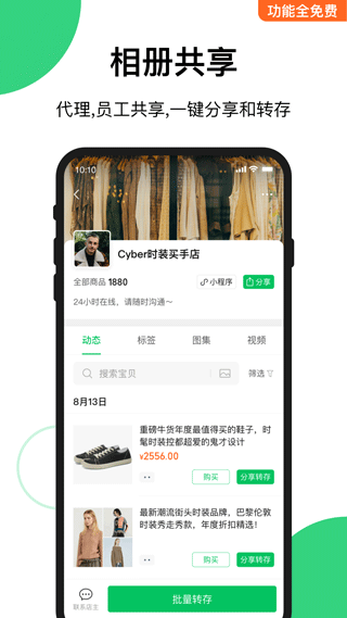 买买相册app截图1