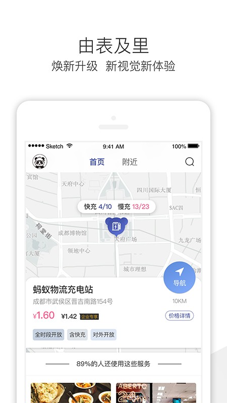 神能侠充电战软件截图1