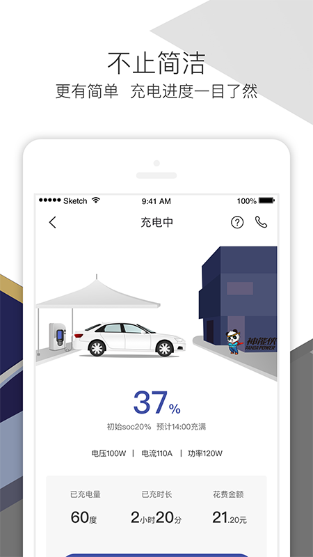 神能侠充电战软件截图2