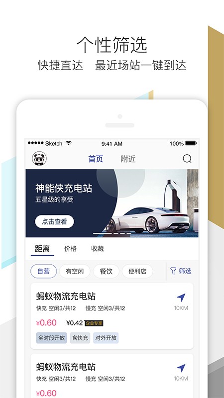 神能侠充电战软件截图3
