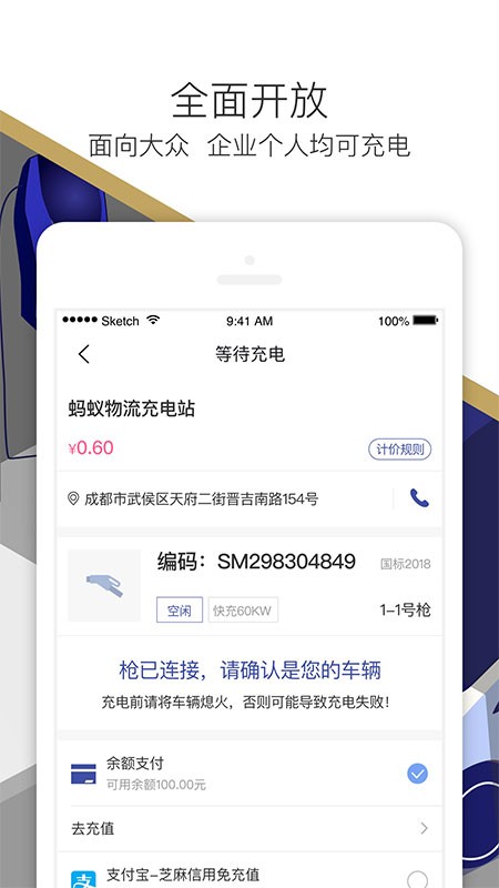 神能侠充电战软件截图4