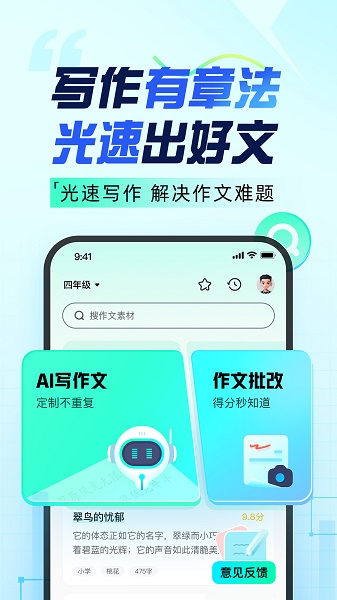 光速写作官方下载app