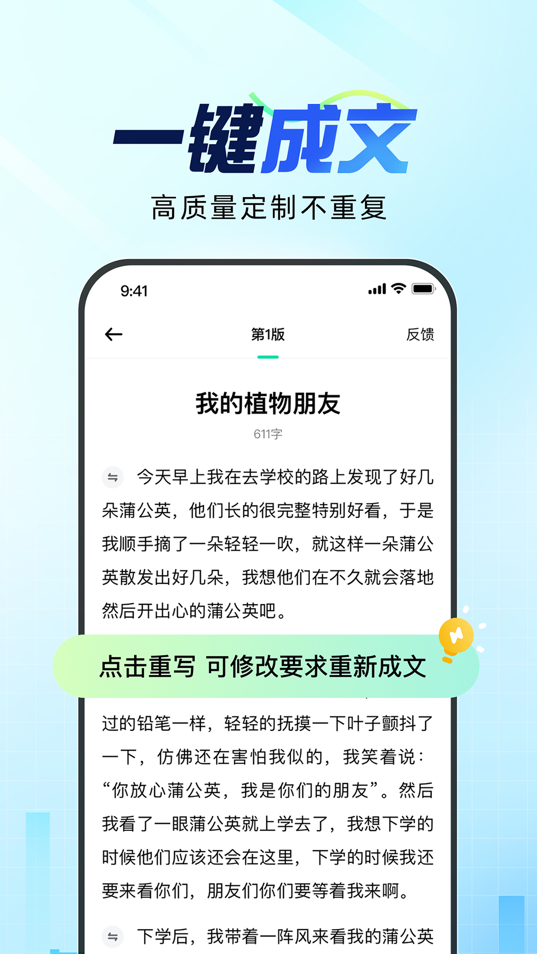 光速写作官方下载app截图1