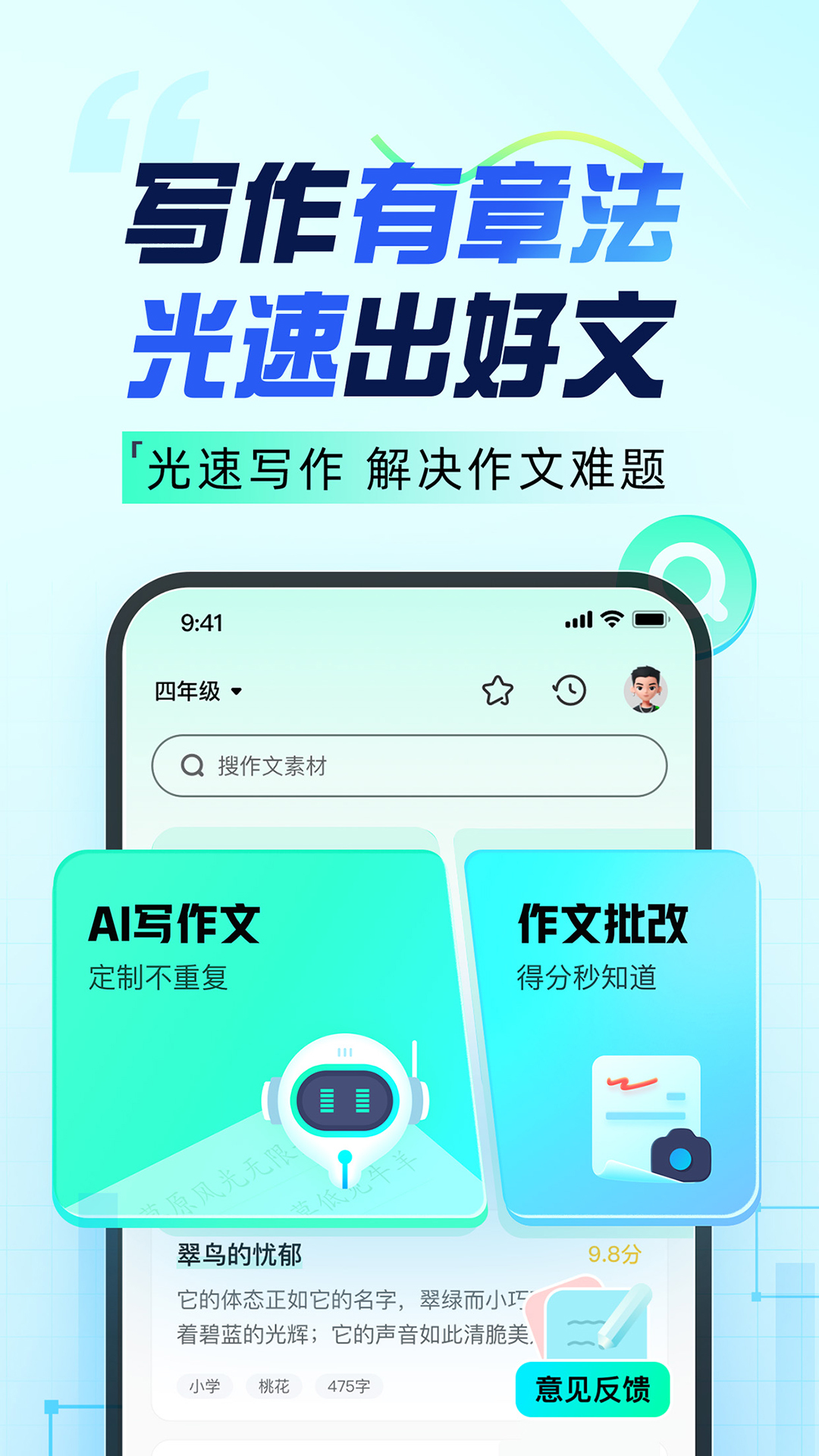 光速写作官方下载app截图4