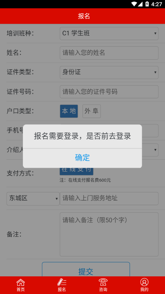 公交驾校app截图1