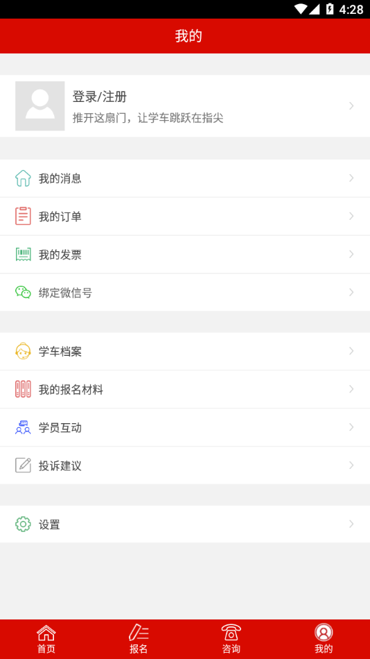 公交驾校app截图2