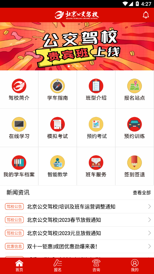 公交驾校app截图4