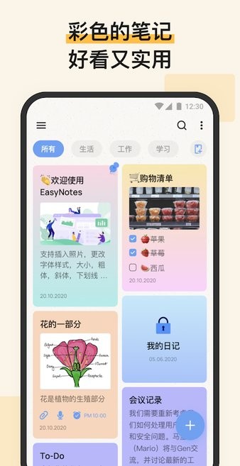 easynotesapp官方版(简单记事)截图1
