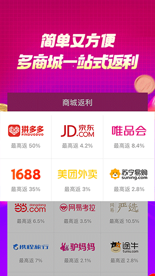 百宝袋返利网app截图1