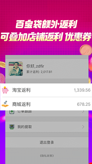 百宝袋返利网app截图2