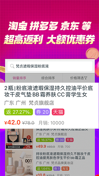 百宝袋返利网app截图3