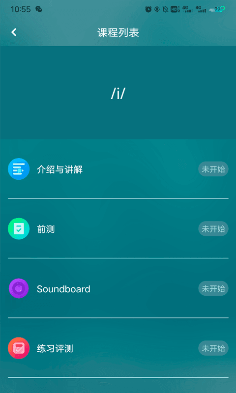 每日正音官方版截图1