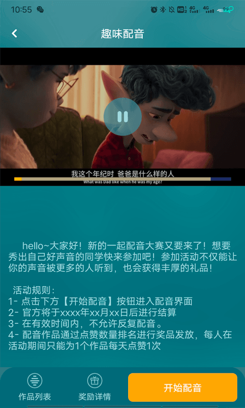 每日正音官方版截图2