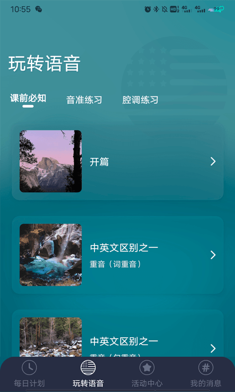 每日正音官方版截图3