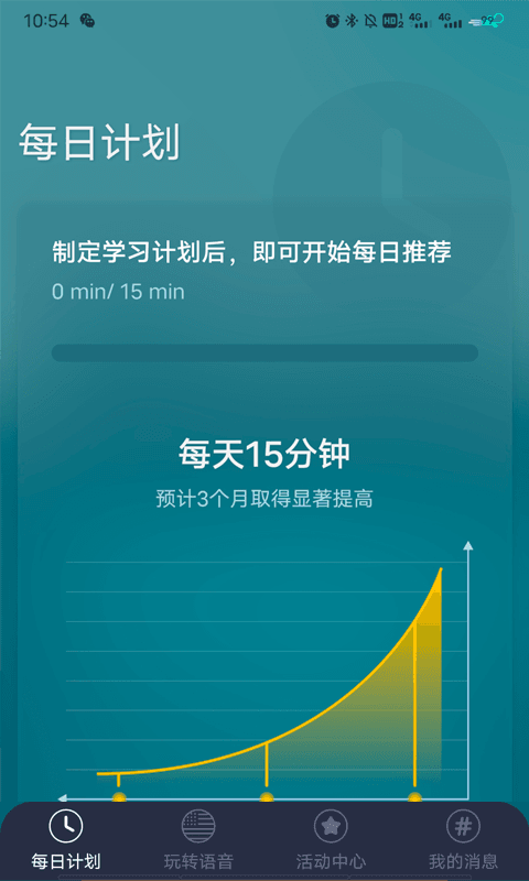每日正音官方版截图4