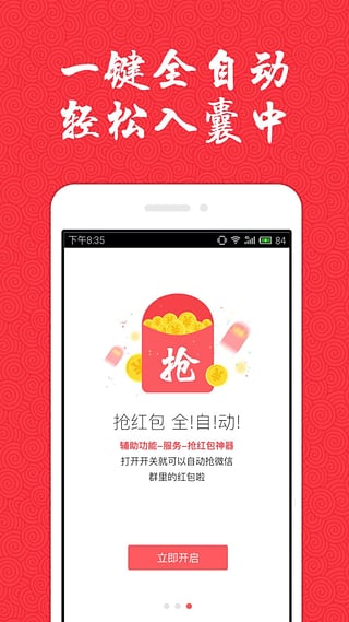 红包来了app截图2
