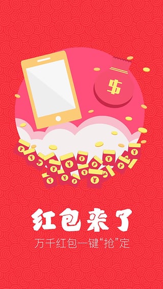 红包来了app截图3