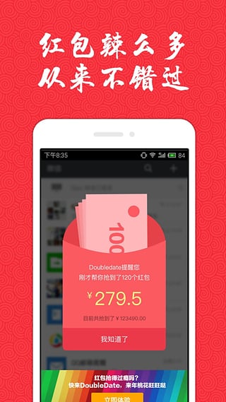 红包来了app截图4