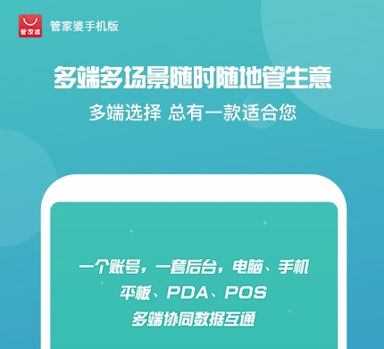 管家婆手机版app