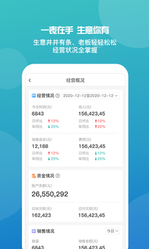 管家婆手机版app截图3